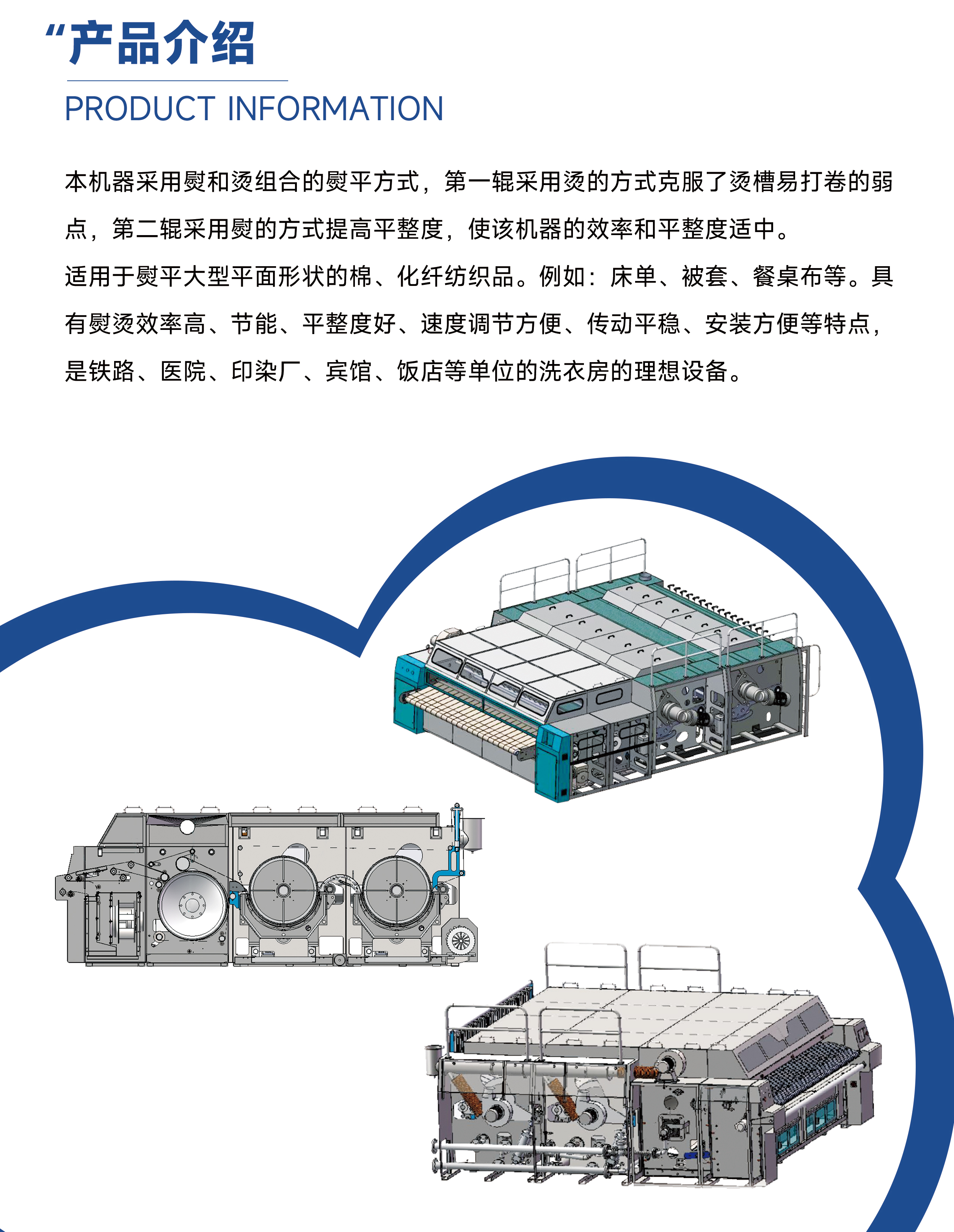 槽辊连系立体烫平机介绍